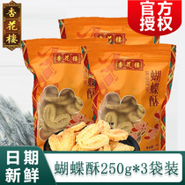 Apricot flower building butterfly crisp 250g * 3 bagged crisp biscuits butterfly crisp traditional pastry with afternoon tea