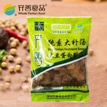 Qishan vegetarian vegetarian soup imitation meat food vegetarian soup Qishan big tonic soup 250 grams bag