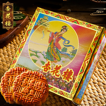 Shanghai almond flower building Change gift box mooncake 800g paper box wide range of mooncakes Multi-taste mooncakes Multi-province