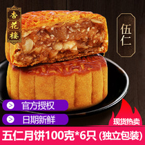 Almond flower building 100 gr * 4 6 pieces of five-jen moon cake Breadth Five-jen Mid-Autumn Moon Moon Cakes Bagu Multitaste Moon Cake