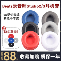Magic sound Beats recording artist studio3 lambskin headset studio2 earphones sponge sleeve earmuffs ear caps