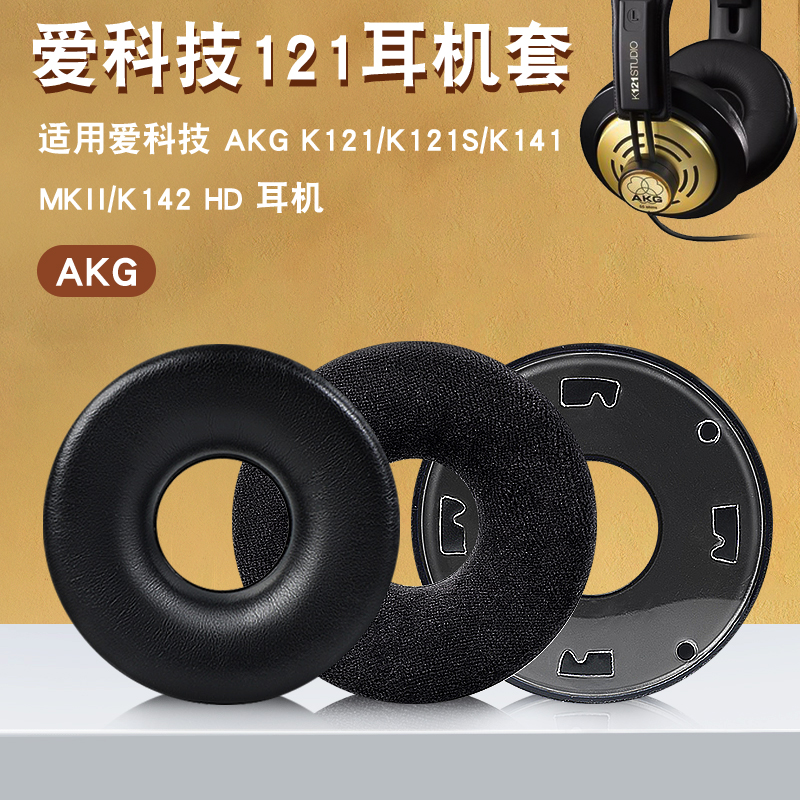 AKG K121 K121S headset K141 MK II K142 HD ear hood machine protective condom