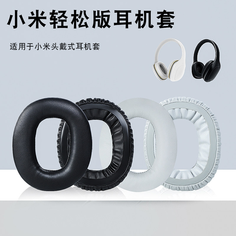 Suitable for Xiaomi headsets Headset Sleeve Easy version ear cover K Song edition Forbidden City version Sponge Cover Ear Cover Special headphone leather sheath protective sheath Head beam protective sleeves Beam Jacket Accessories
