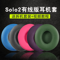 Magic sound Beats solo2 earphone set solo2 wired earmuffs headset sponge earmuffs earmuffs earphones