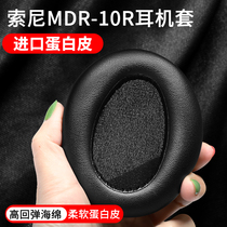 Applicable to Sony MDR-10R headset MDR-10RNC earmuffs MDR-10RBT headset sponge sleeve skin ear cover