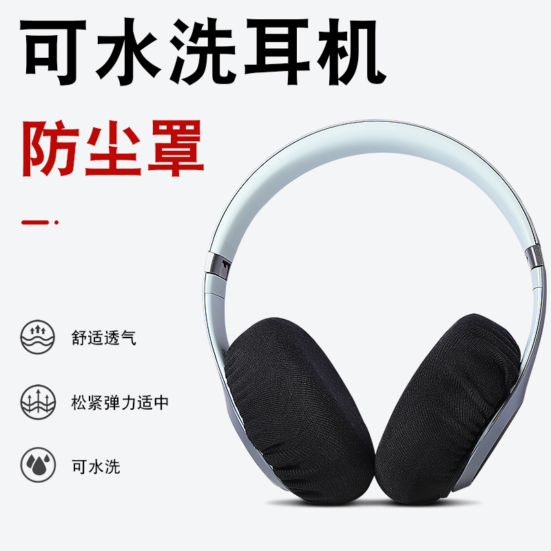 Non-disposable earphone case, Internet cafe, earphone cover, dust cover, Dr. bose, sony Magic, Rambler, computer Internet cafe, game head-mounted protective cover, sweat cover, dust cover