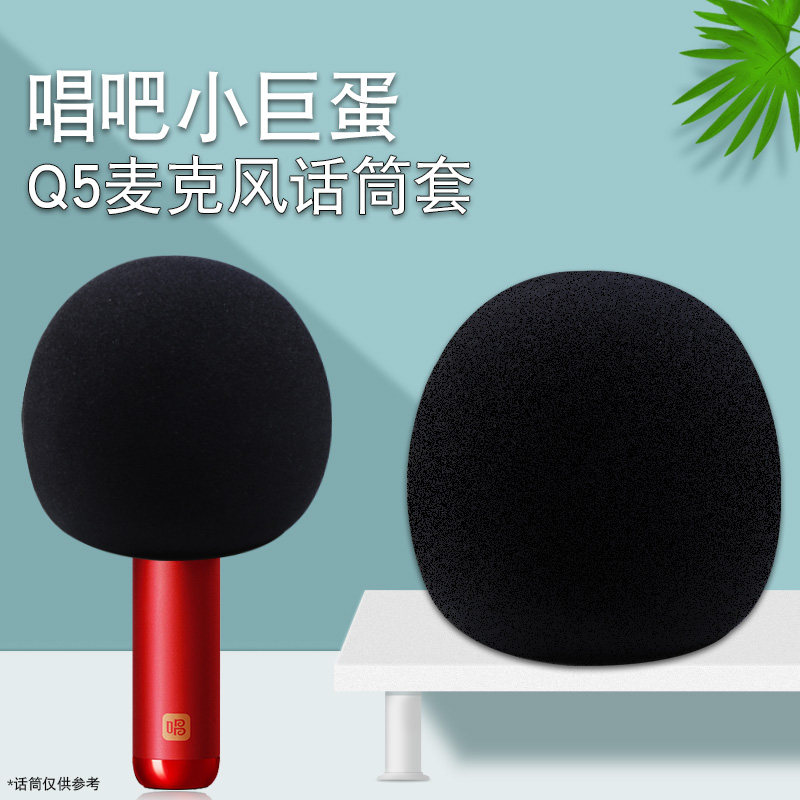 Sing, small giant egg microphone sleeve Q5 microphone sound box integrated microphone anti-spray cover sponge cover washable sea cotton cover dust-proof windproof cover