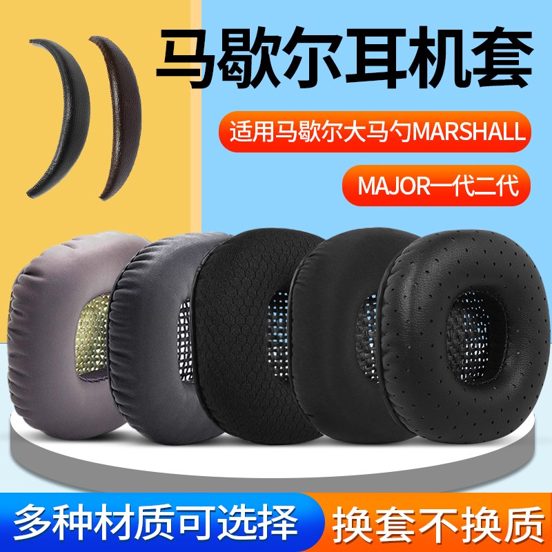 Marshall Headphone Sponge Spoon Marshall Headset MARSHALL MAJOR II Generation Two Generation Ear Horn