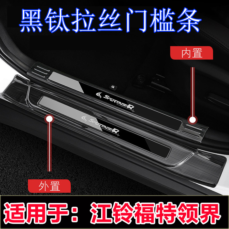 Suitable for Ford collar S black titanium threshold bar welcome pedal trunk modification special decorative protective accessories