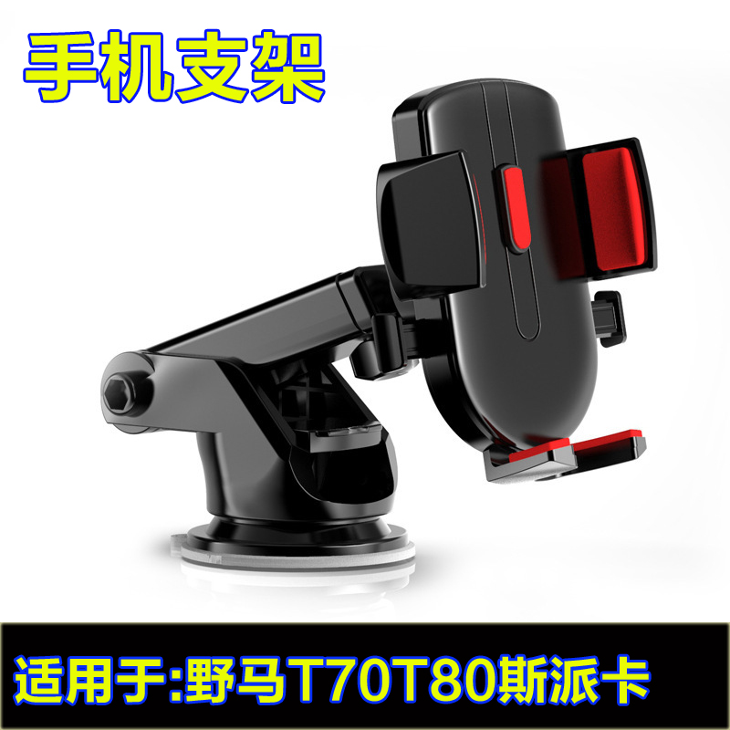 Mustang T70T80 Spica car mobile phone bracket air outlet special long rod telescopic car modification supplies