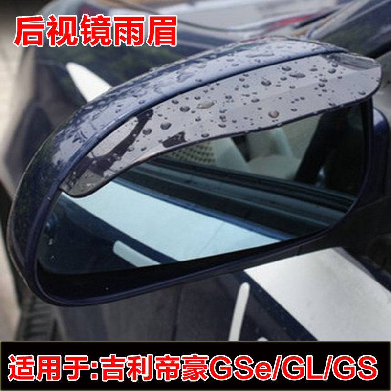 Suitable for Gili Emilio GSe GL GS post-mirror rain-brow rain-brow rear view mirror Rain-proof decoration retrofit
