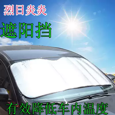 Changan Auchan A800A600 sunshade summer sunscreen car supplies heat shield sun visor car interior modification