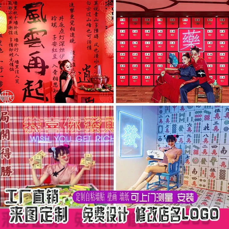 Internet Red Tide Photo Shoots Card Wall Stickwall Stickup Mahjong Changing gallery Self-shooting background