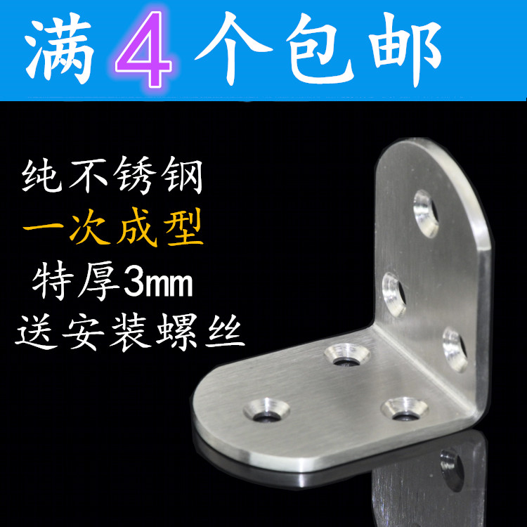 Stainless steel L corner iron bracket fixed parts semicircular thickness right angle furniture accessories connector