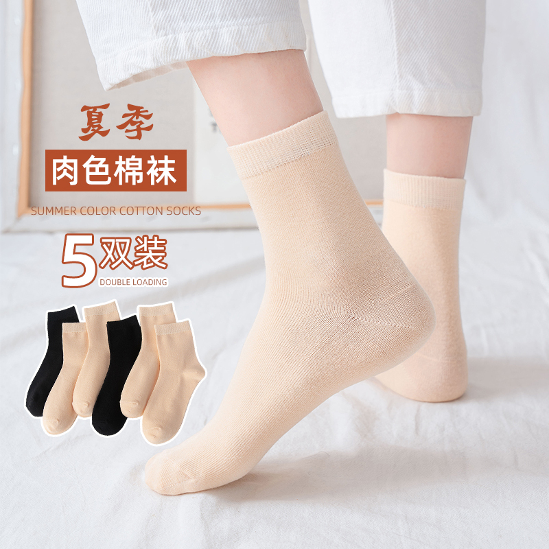 Flesh-Colored Socks for Women, Summer Mid-Calf Socks, Non-Pure Cotton, Suitable for Wearing with Small Leather Shoes, Black Loafers, Skin-Colored Cotton Socks, Women's Socks