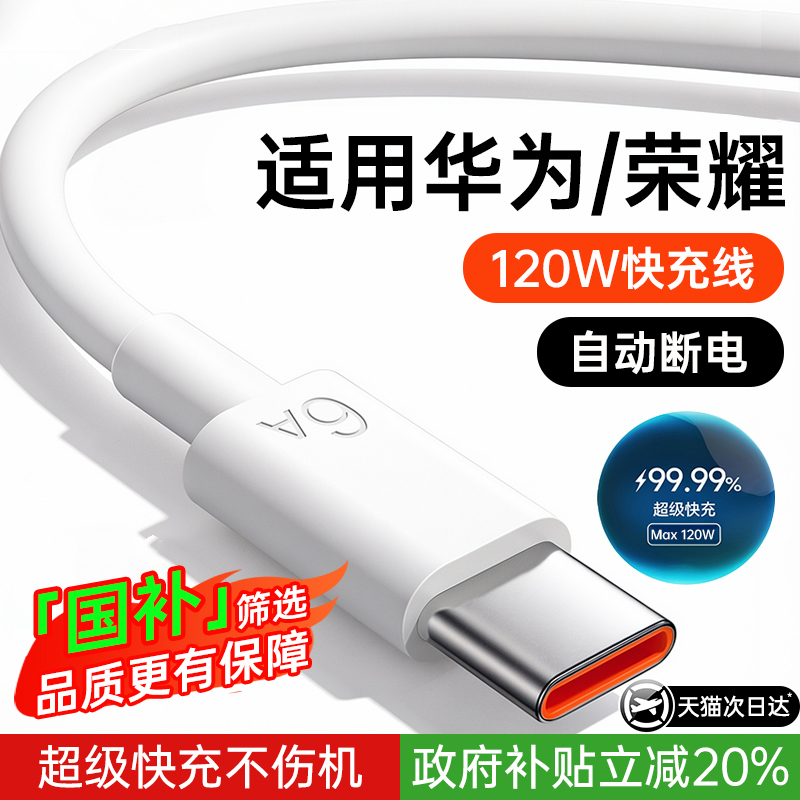 120W Super Fast Charging】Platinum Type-C Data Cable 6A Suitable for Huawei Mate807060/P40 Xiaomi 9/70Pro80 Flash Charging Genuine Official Charger Cable Nova7 Honor 2026 120W Super Fast Charging】Platinum Type-C Data Cable 6A Suitable for Huawei Mate807060/P40 Xiaomi 9/70Pro80 Flash Charging Genuine Official Charger Cable Nova7 Honor 2026