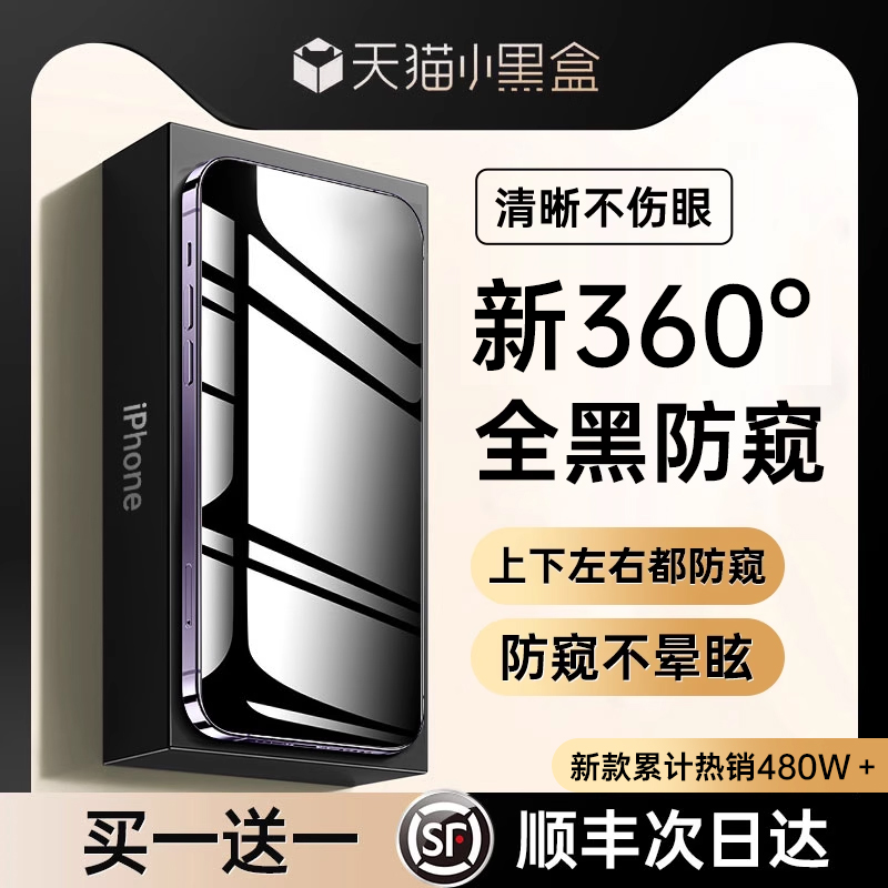 360 Degrees Anti-Peeping Film] Applicable Apple 15 14promax Anti-Peeping Film iphone14 Steel Chemical Film Anti-Peep 13pro Phone 12 Full Screen 11 Dust-proof Pplus stopper