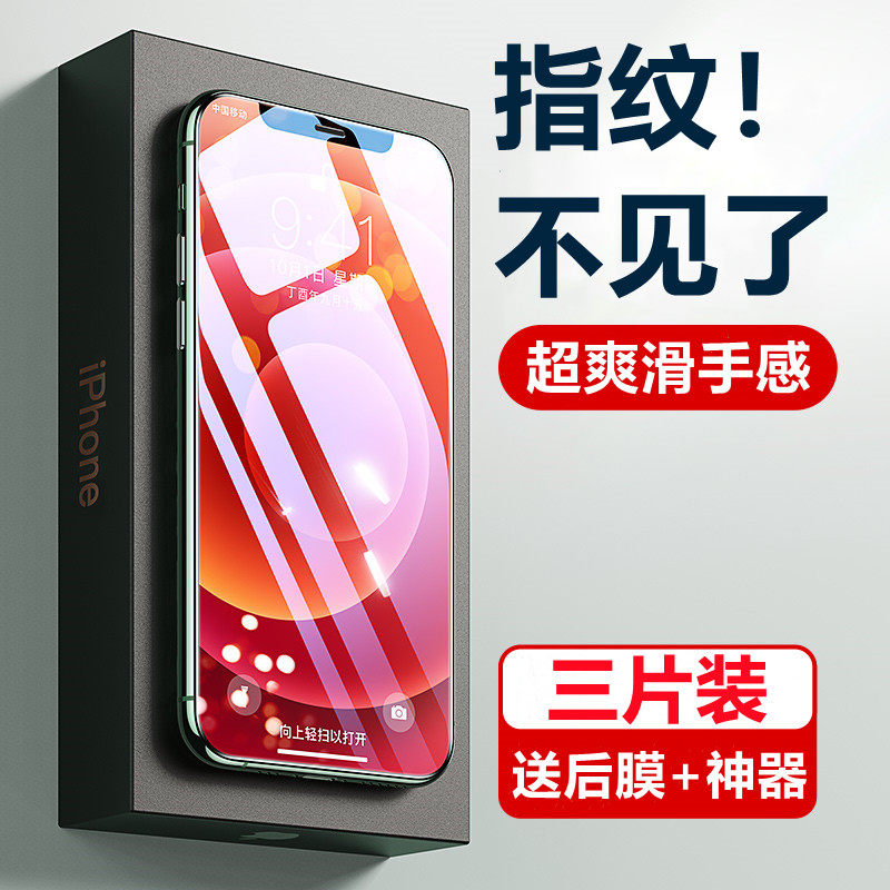 Apple x 11 steel chemical film iphone11 mobile phone protective film full screen XS cover anti-peep XR anti-fall promax full-pack edge xxmax anti-peep xmax anti-fingerprint high