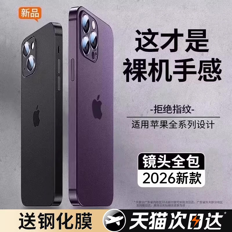 【超薄散热】铂信适用苹果14手机壳iPhone16promax新款14pro磨砂13pro男15防摔12高级感17透明18保护套女ip