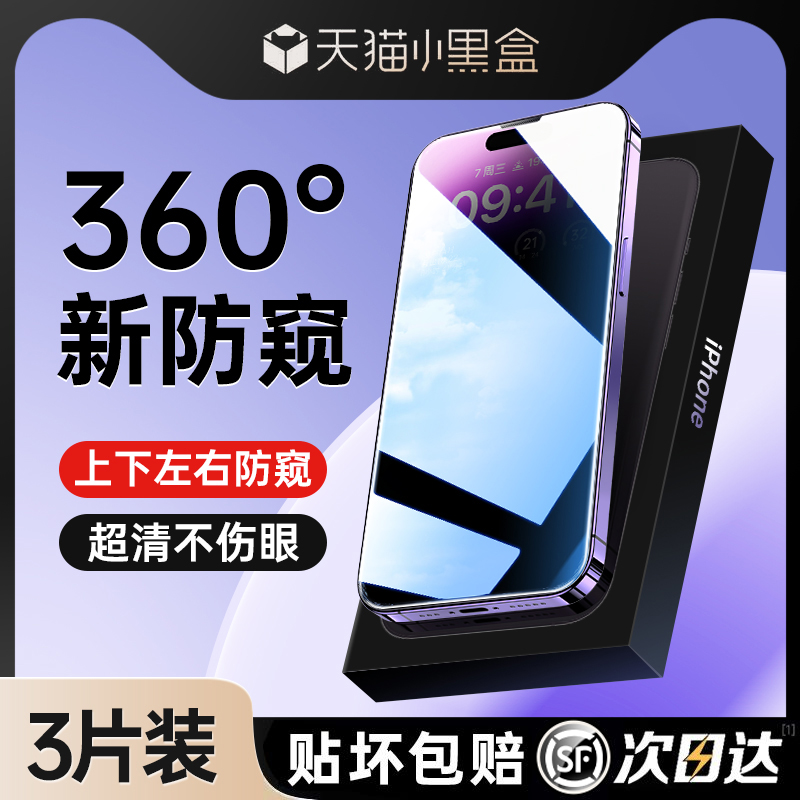 360-degree anti-peeping film] suitable for Apple 14 anti-peeping tempered film iPhone13ProMax anti-peeping 12Pro mobile phone 11 full screen X new XR peeping screen xsmax block