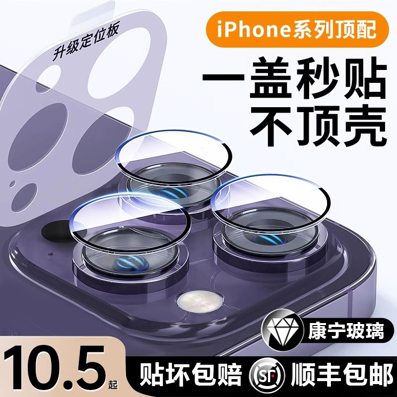Apply iphone15promax lens membrane Apple 15pro new 14pro seconds post 15 phone 14 rear camera 13 protective lens sticker 12 steel chemical full package Pl