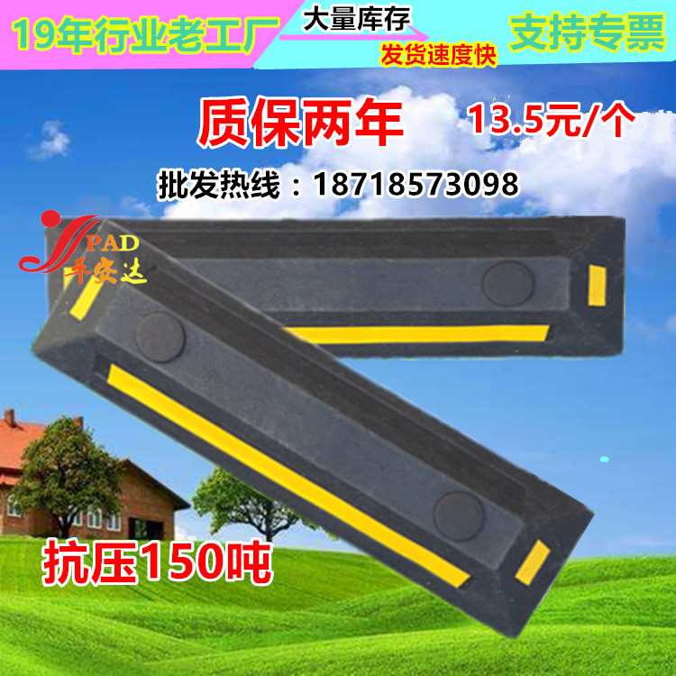 Wheel stop and stop limiters Rubber positioner reversing mound car stop car parking space anti-crash glue-resistant car