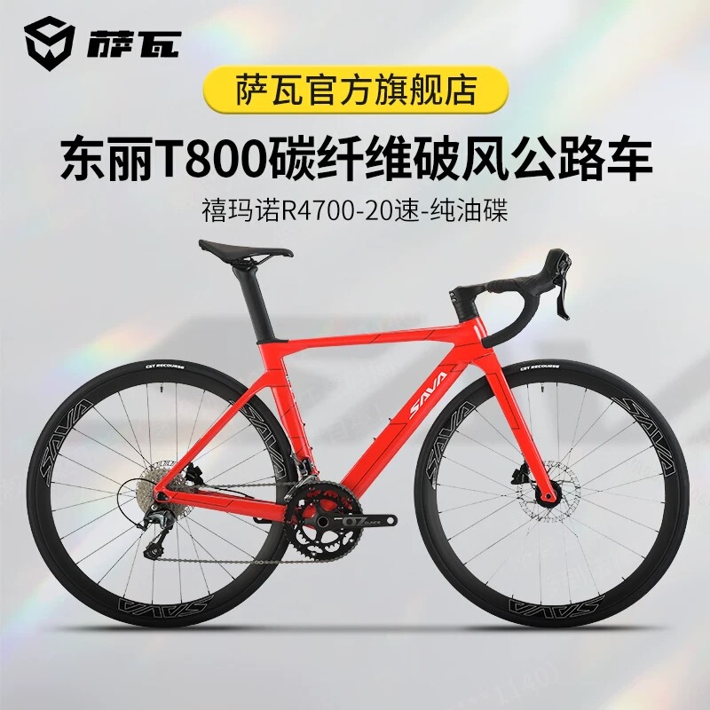 Sava Aurora A4 Carbon Fiber Road Bike Imported R4700 Variable Speed 20-Speed Sports Bike Sava Aurora A4 Carbon Fiber Road Bike Imported R4700 Variable Speed 20-Speed Sports Bike
