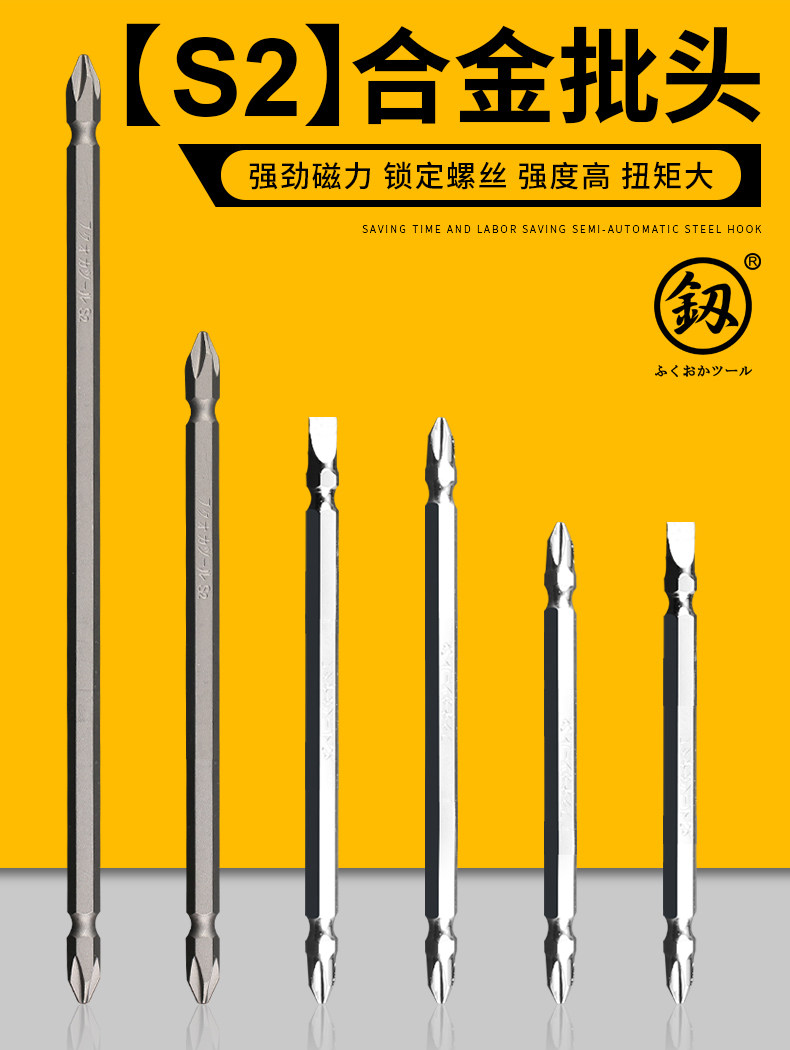 Сверло 福冈电动十字批头德国超硬s2双头一螺丝电批头带磁性强磁特级披头