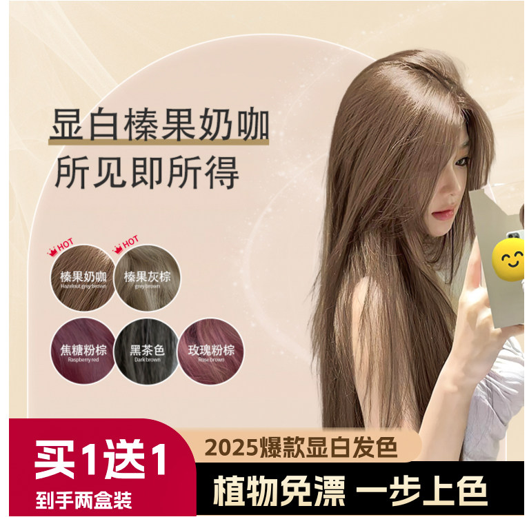染发新选择:俪缇玫瑰粉棕色染发膏,植物滋养型不伤发_彩染_淘宝美妆网