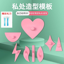 Bikini private part plastic template beauty salon special men and women private part template modeling shaving mold sexy adult