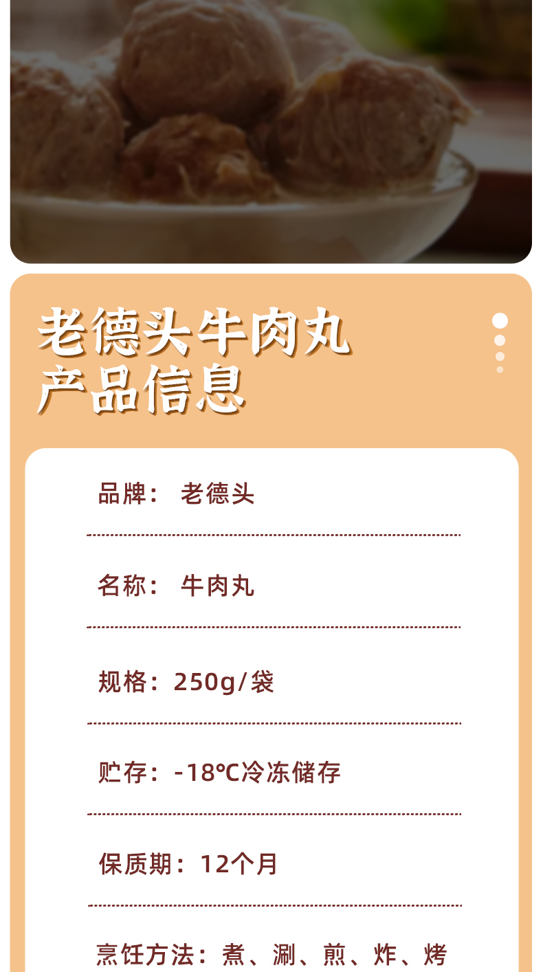 亚运会供应商  老德头 潮汕手打牛肉丸 250g*4包 图4
