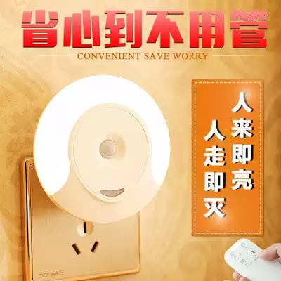 Plug-in socket with switch light control voice control aisle corridor wall light dressing room automatic night light human body sensor