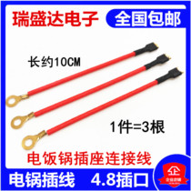 Rice cooker socket plug-in cable cable 4 8MM electric cooker rice cooker socket internal socket power cord 3