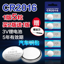 2016 electronic celestial CR2016 iron general remote control 3V vehicle button electronic button battery