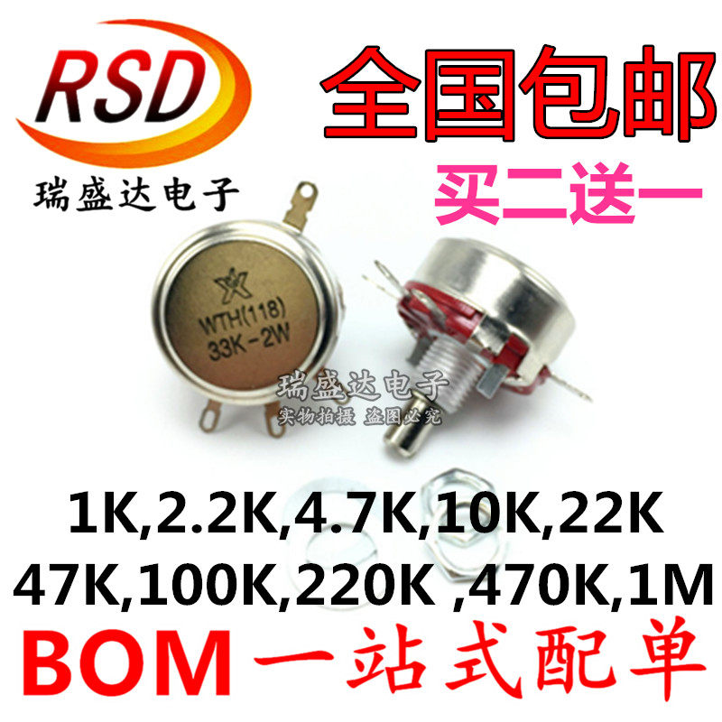 Single-lap carbon film potentiometers WH118-1A WTH118-1A WTH (118) 2W 1k 2K2 2K2 10K 10K