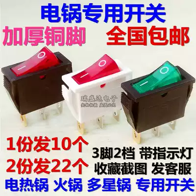 KCD3 electric pot switch button button Electric wok multi-star pot Electric pot power switch 3 feet 2 gears with light