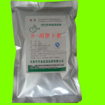 Food grade β-carotene natural edible pigment powder 1% iron-fortified food additives 1kg staining