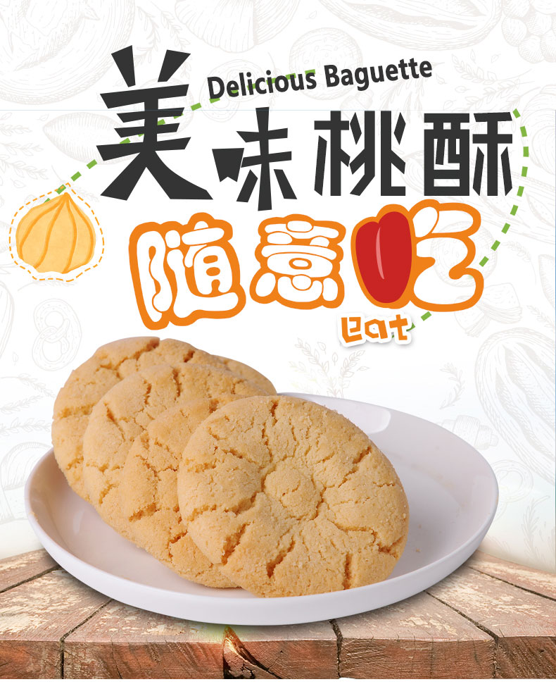 秋香 鲜蛋桃酥 500g 图1