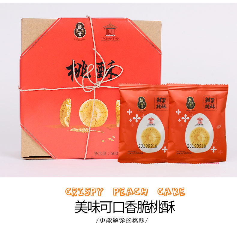 秋香 鲜蛋桃酥 500g 图2
