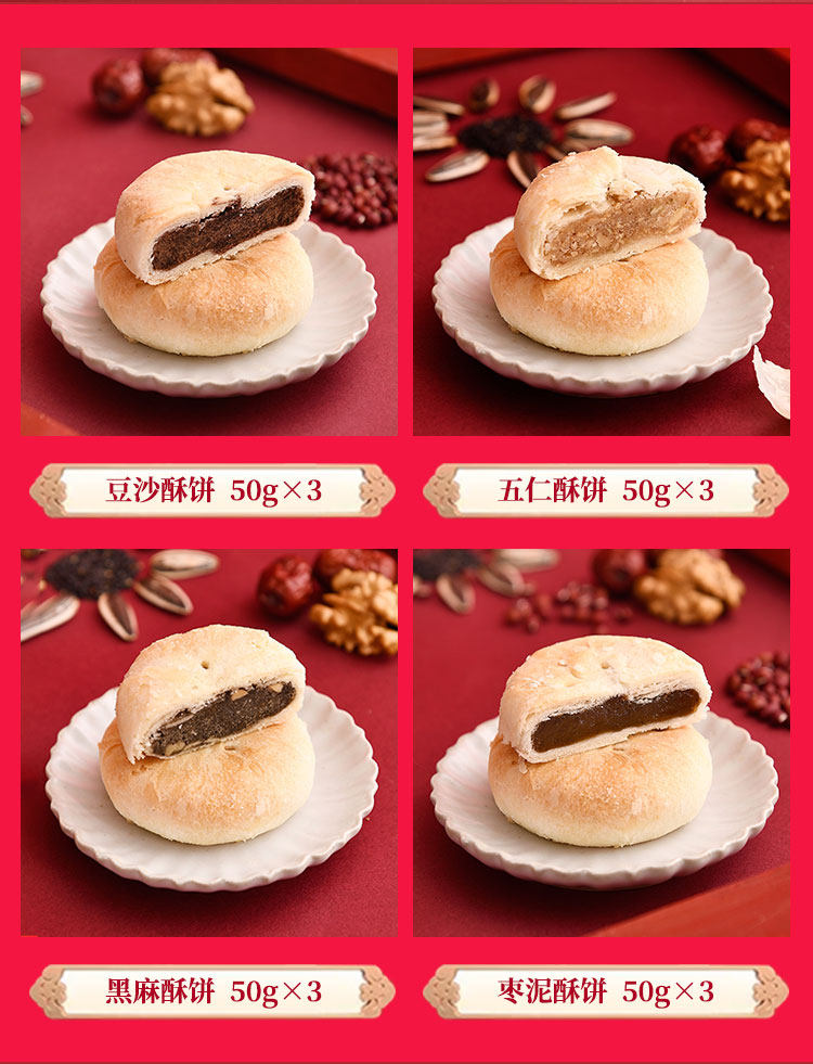 秋香 酥饼糕点礼盒 4口味 12块 600g 图7