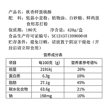 【秋香】鲜蛋桃酥传统老式糕点礼盒[20元优惠券]-寻折猪