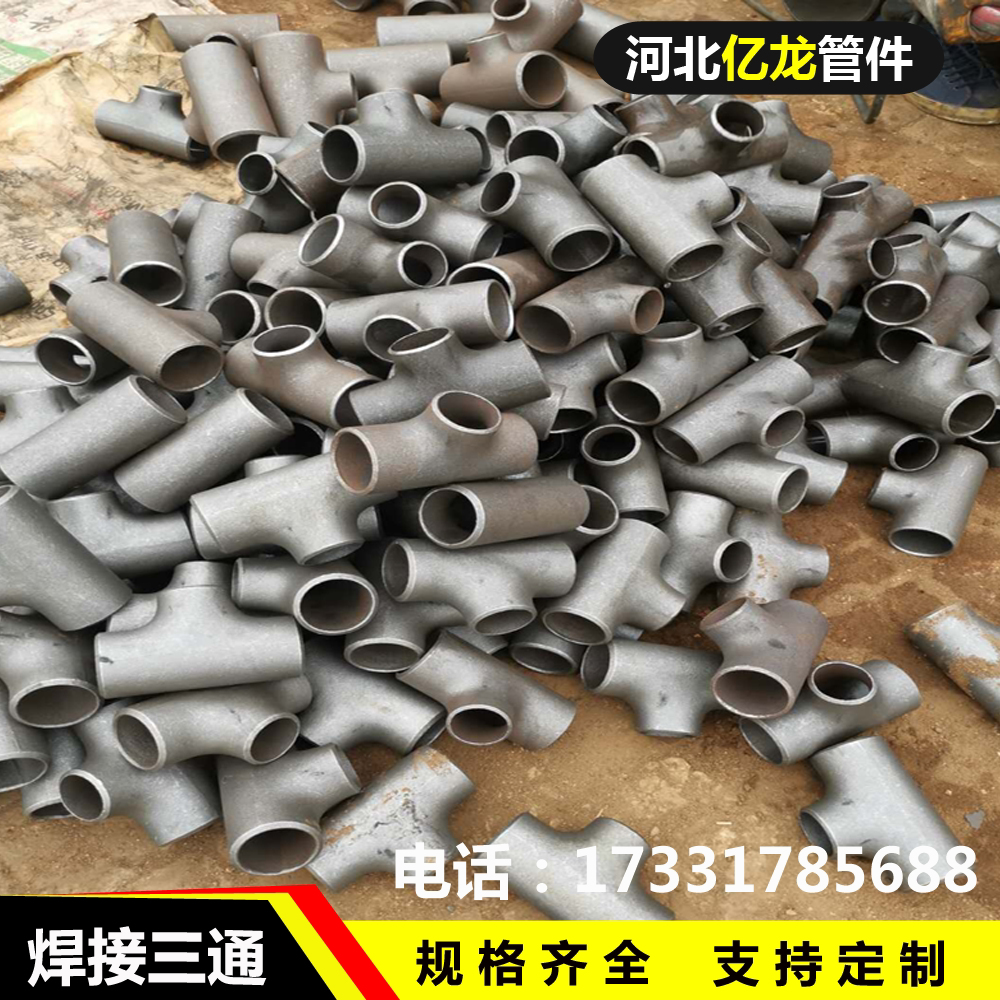 Standard carbon steel welding three-way seamless stamping diameter diameter thick wall to welding small diameter iron cold drawing three-way