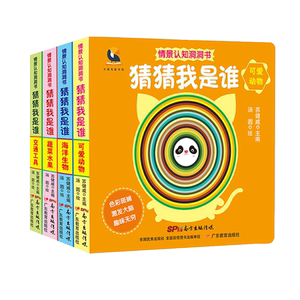 0-3岁儿童情景认知洞洞书4册