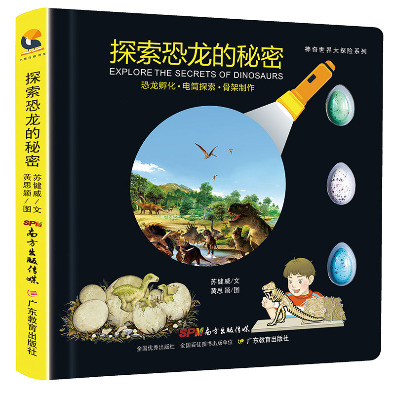 趣味科普恐龙立体书3-6-12岁恐龙书儿童3d版翻翻书 探索恐龙的秘密科普百科全书幼儿绘本故事书 小学生一二三四六年级课外阅读书籍