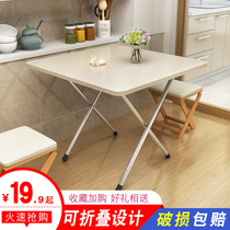 Folding table side station table simple household small apartment everyone set up portable square dining table