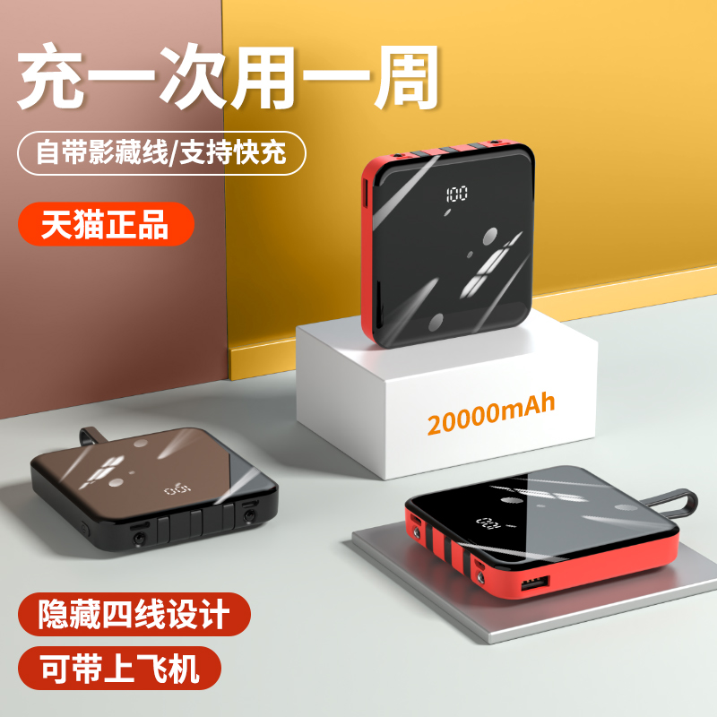 Mobile charging your own line ultra-thin small portable mini 20000 mAh action power to apply Huawei Xiaomi Apple