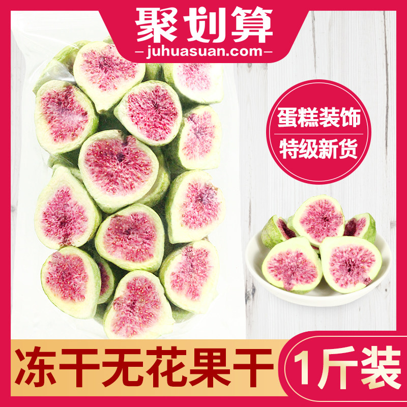 Honey Manor 2021 New Cake Decoration Special Grade Freeze-Dried Fig Dry Dry Frozen Green Water Fruit Jelly Baking
