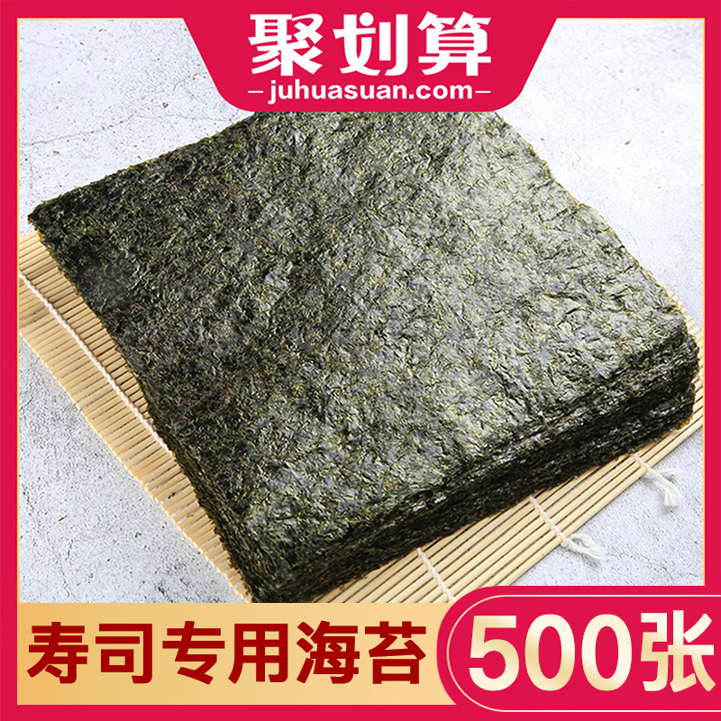 Honey Manor Lianyungang Sushi special seaweed seaweed slice meat loose wrapped rice ingredients 500 full box commercial wholesale g