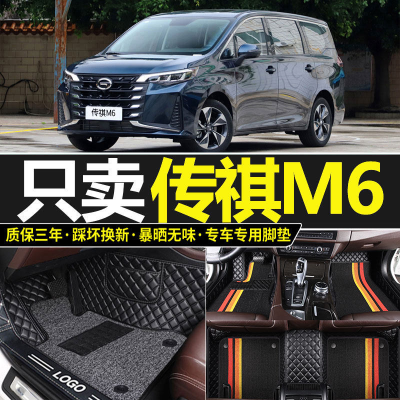 Evanqi m6pro Full Siege Foot Mat 2021 paragraph 19 Special 6 6 6 7 seats Car ground mat Guangqi Legend Legendary-Taobao