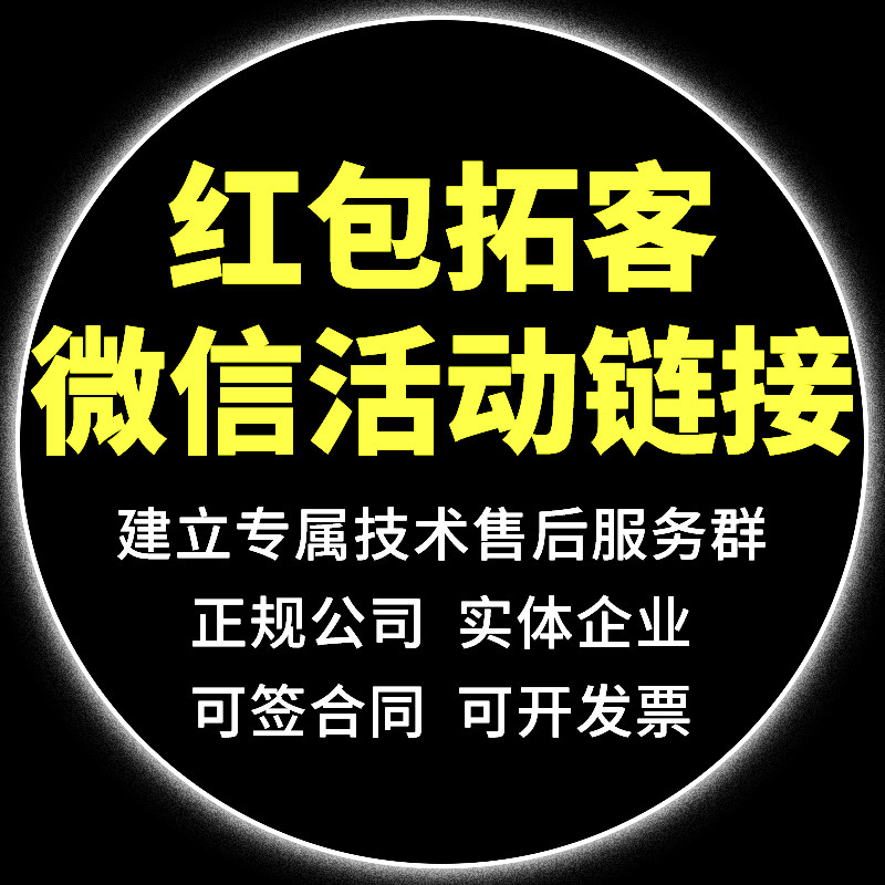 Wechat red envelope extension customer lottery system event hyperlink production community group purchase group distribution software one item one code